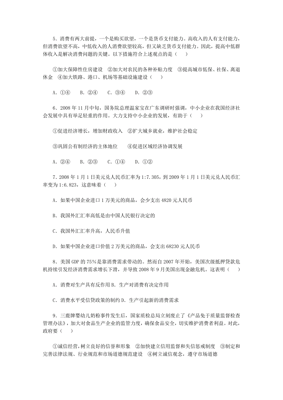 高中一年级思想政治下册期末考试试卷_第2页