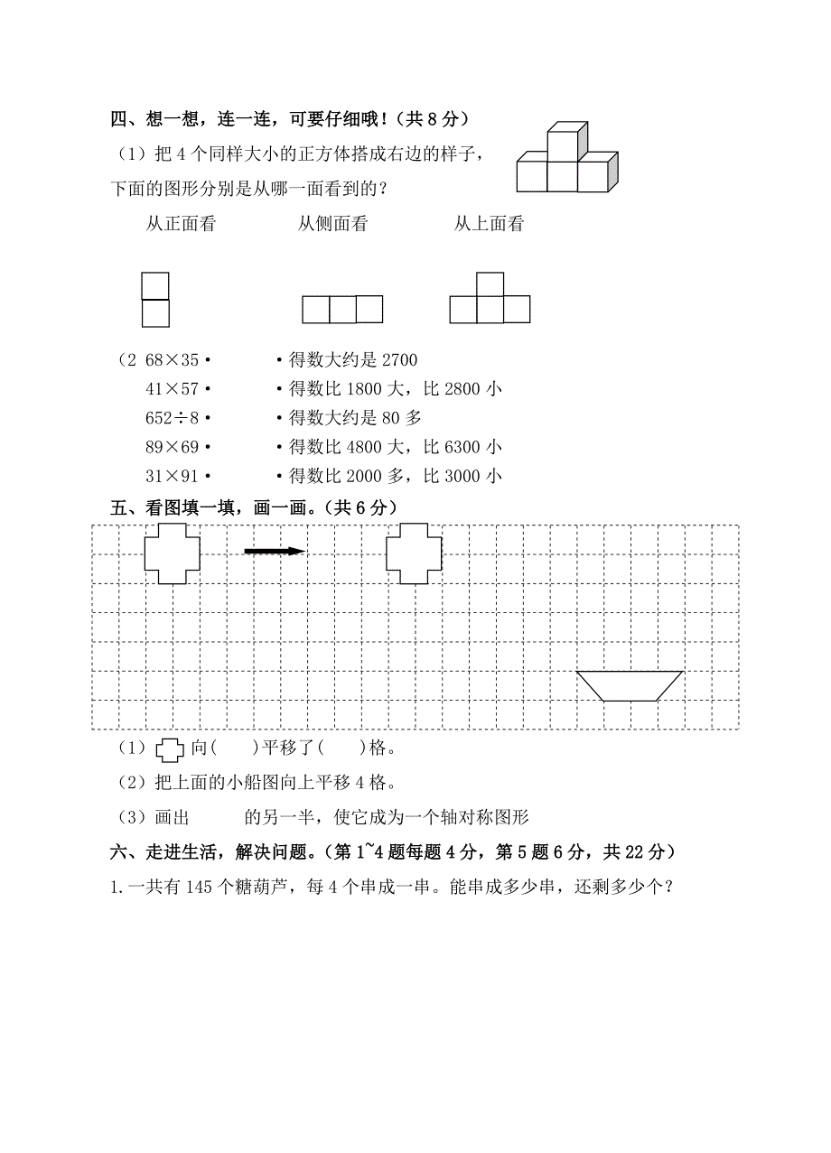 苏教版 三年级下数学期中试卷_第3页