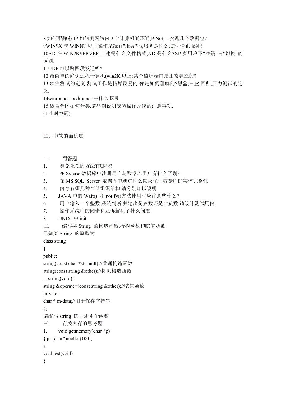 软件测试各种面试题_第2页