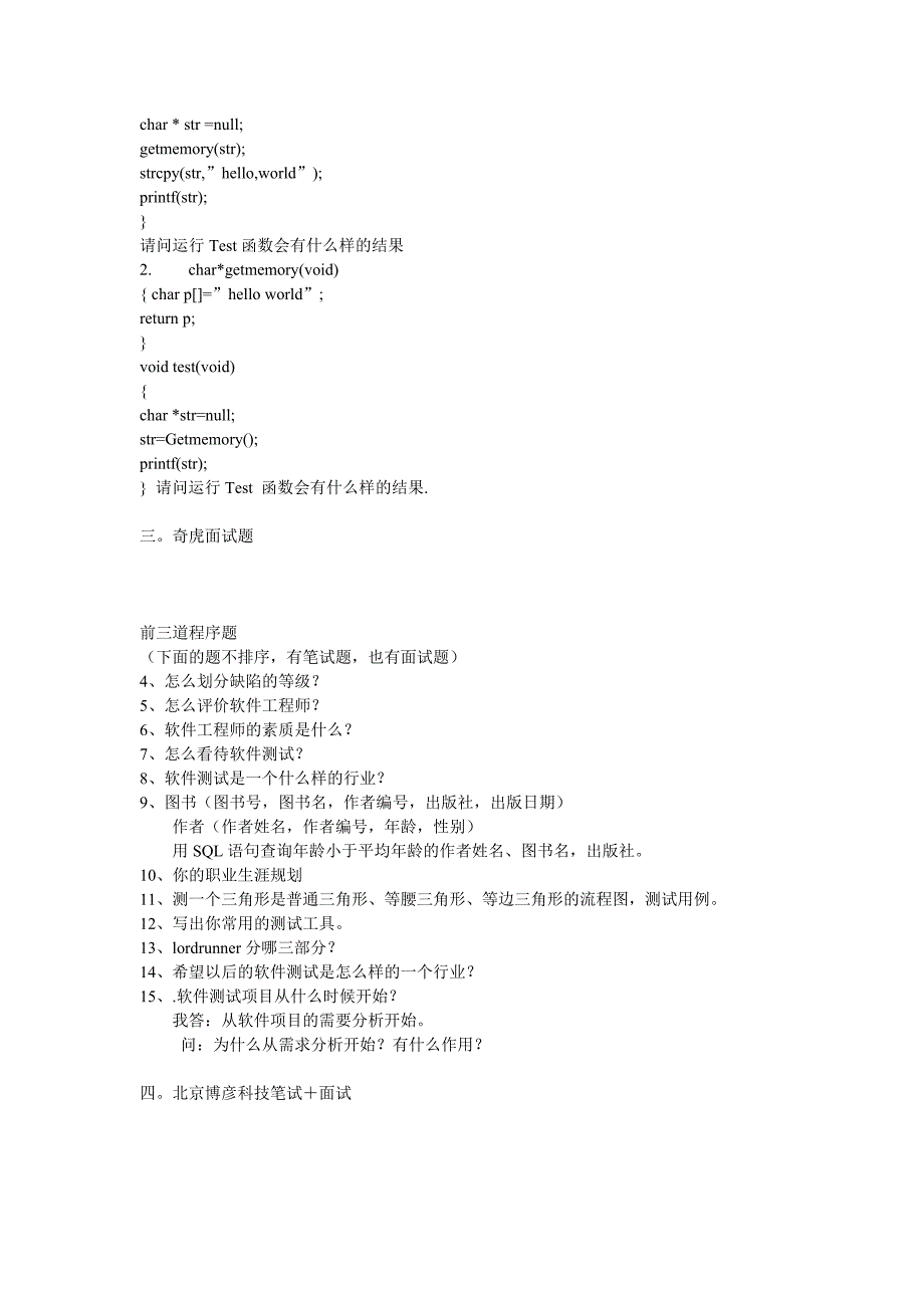 软件测试各种面试题_第3页