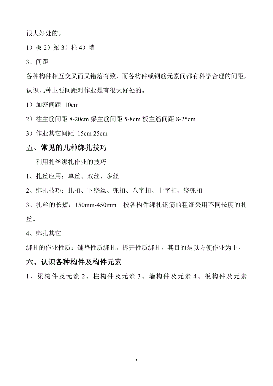 钢筋工培训手册_第3页