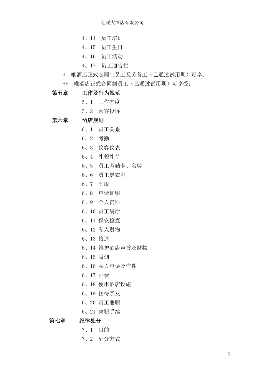 亿联大酒店员工手册_第3页