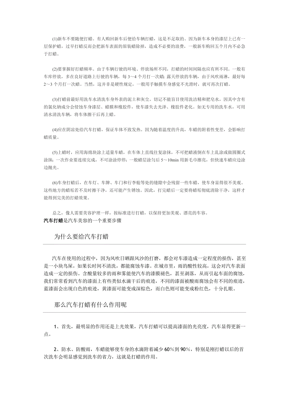 正确的打蜡方法和时间规定_第2页