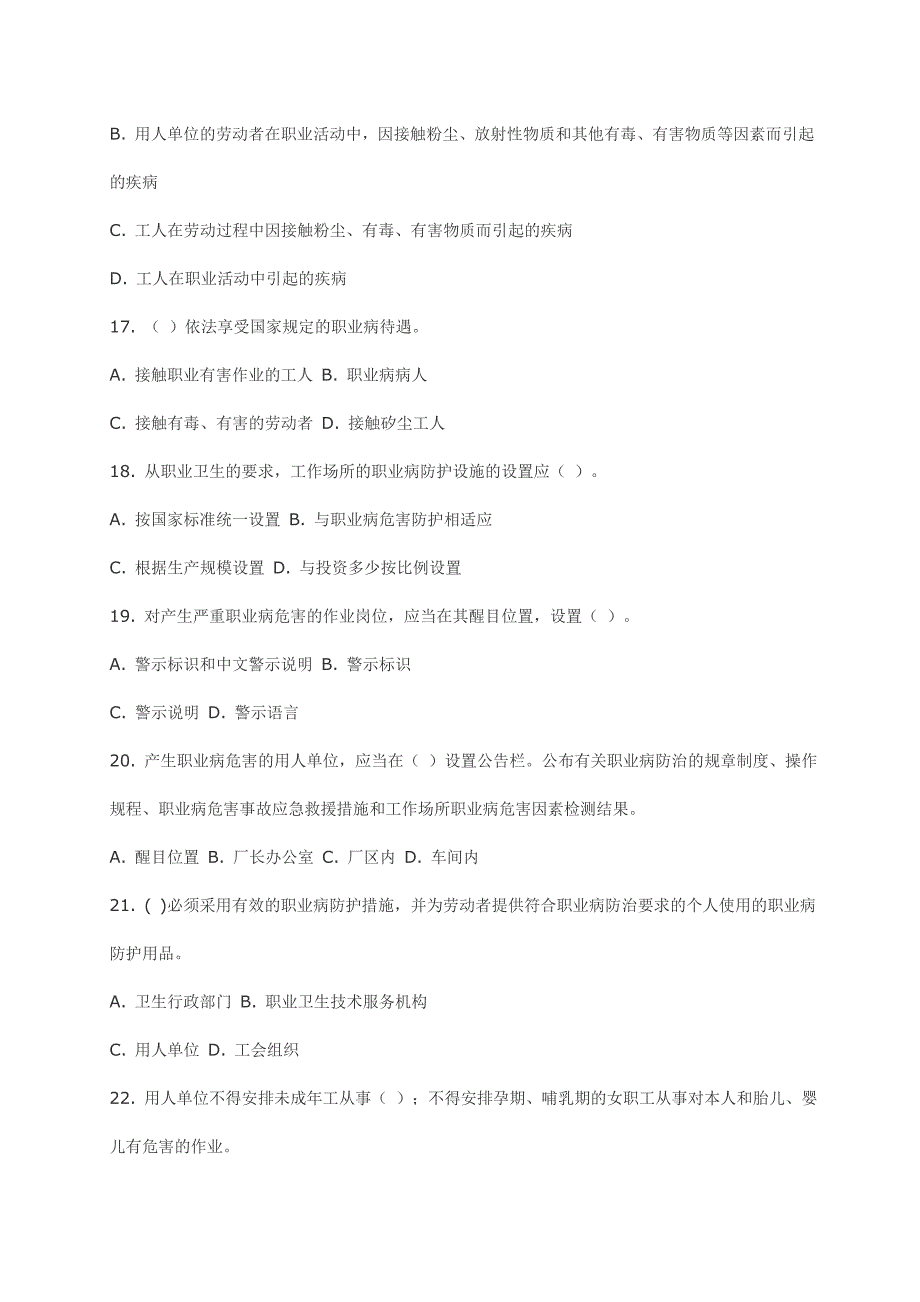 新郑市惠隆食品厂安全生产知识考试题_第3页