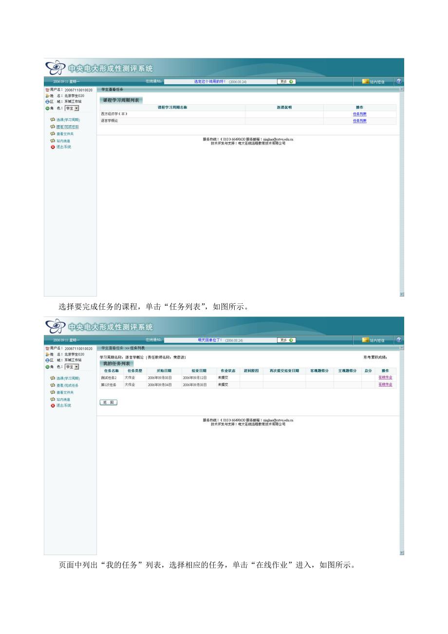 入学指南网上形成性测评系统-学生使用手册_第4页