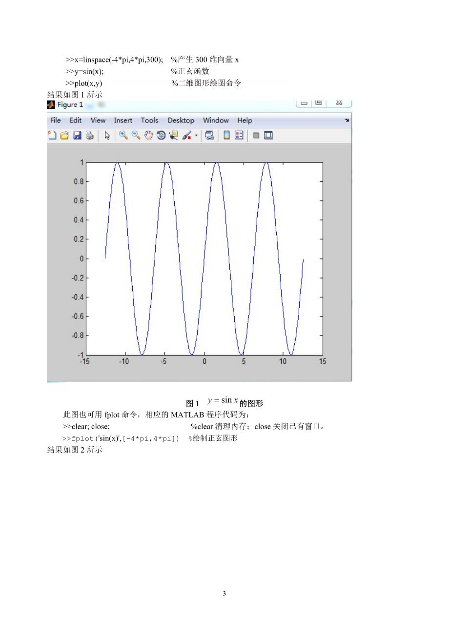 利用matlab绘制二维函数图形_第3页