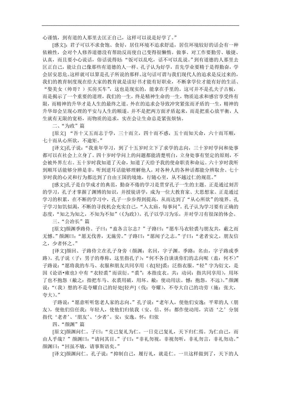 选修课 中国文化经典研读_第5页