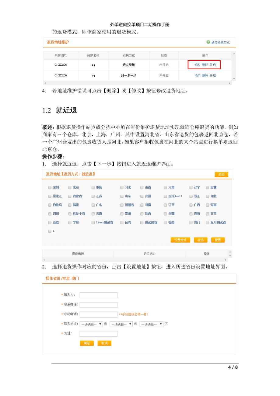 京东外单逆向换单项目二期-商家操作_第4页
