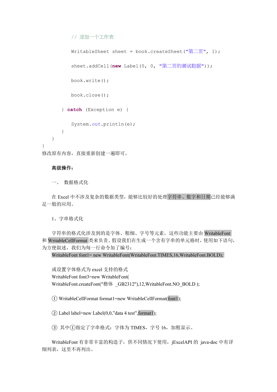 jxl学习手册_第4页