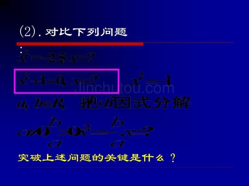 选修2-2第三章数系的扩充与复数的引入第一课：复数的概念与坐标表示_第5页