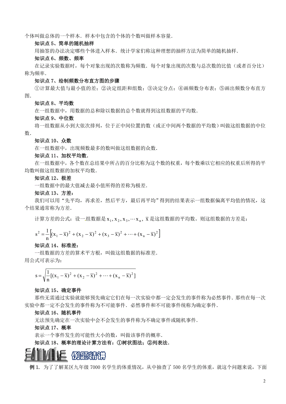 2018届中考数学 专题复习六 统计与概率试题 浙教版_第2页