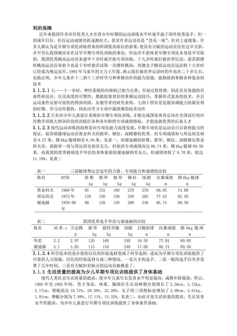 青少年早期专项化训练_第2页