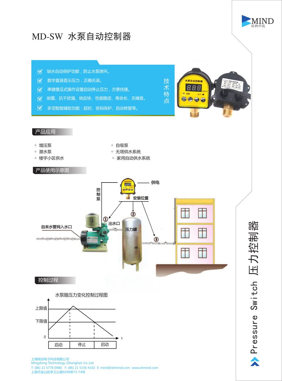 水泵压力控制器_第1页