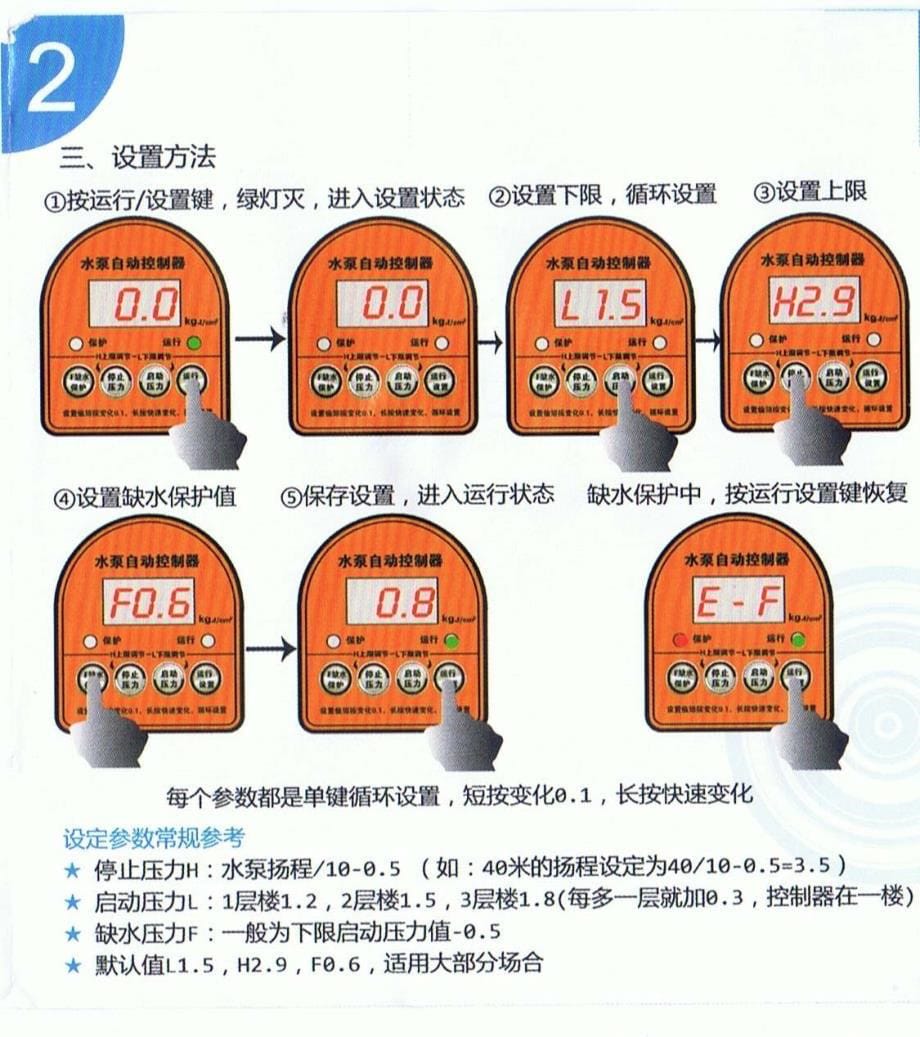 水泵压力控制器_第5页