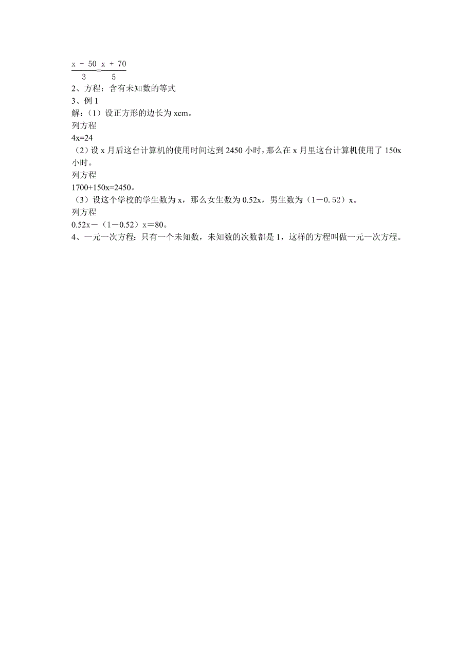 3.1.1  一元一次方程七年级教案_第4页