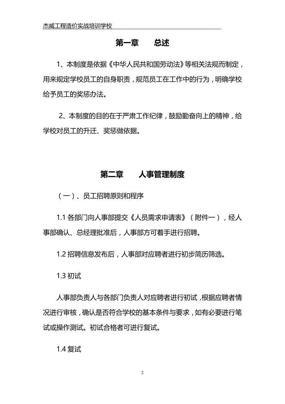 xx造价培训员工手册_第4页