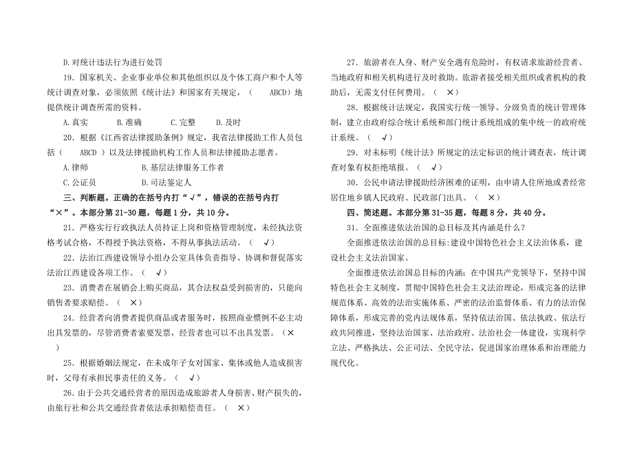 2014年全省公民法律知识考试试卷_-_答案_第3页