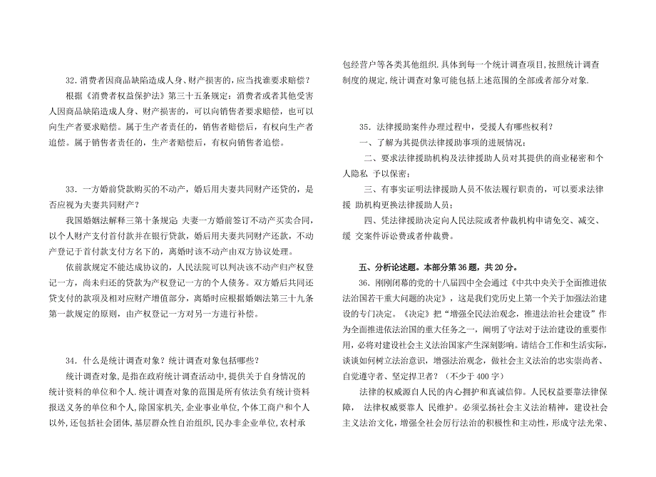 2014年全省公民法律知识考试试卷_-_答案_第4页