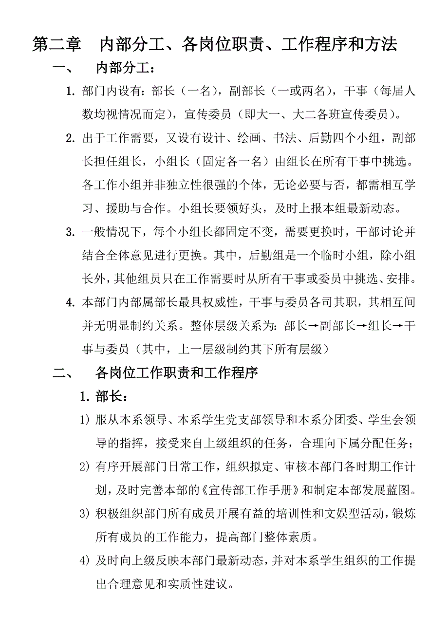 外语系分团委、学生会宣传部工作手册(送审稿)_第2页