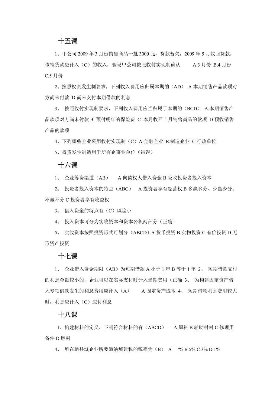 2012山东省会计继续教育——基础会计_第5页