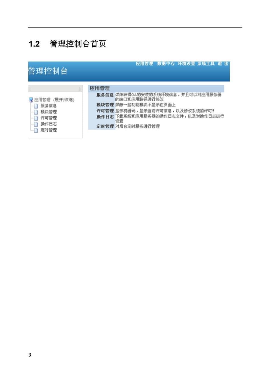 oa协同办公系统管理控制台手册5.31_第5页