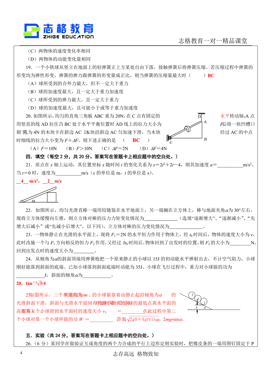 2012七校联考物理试卷_第4页