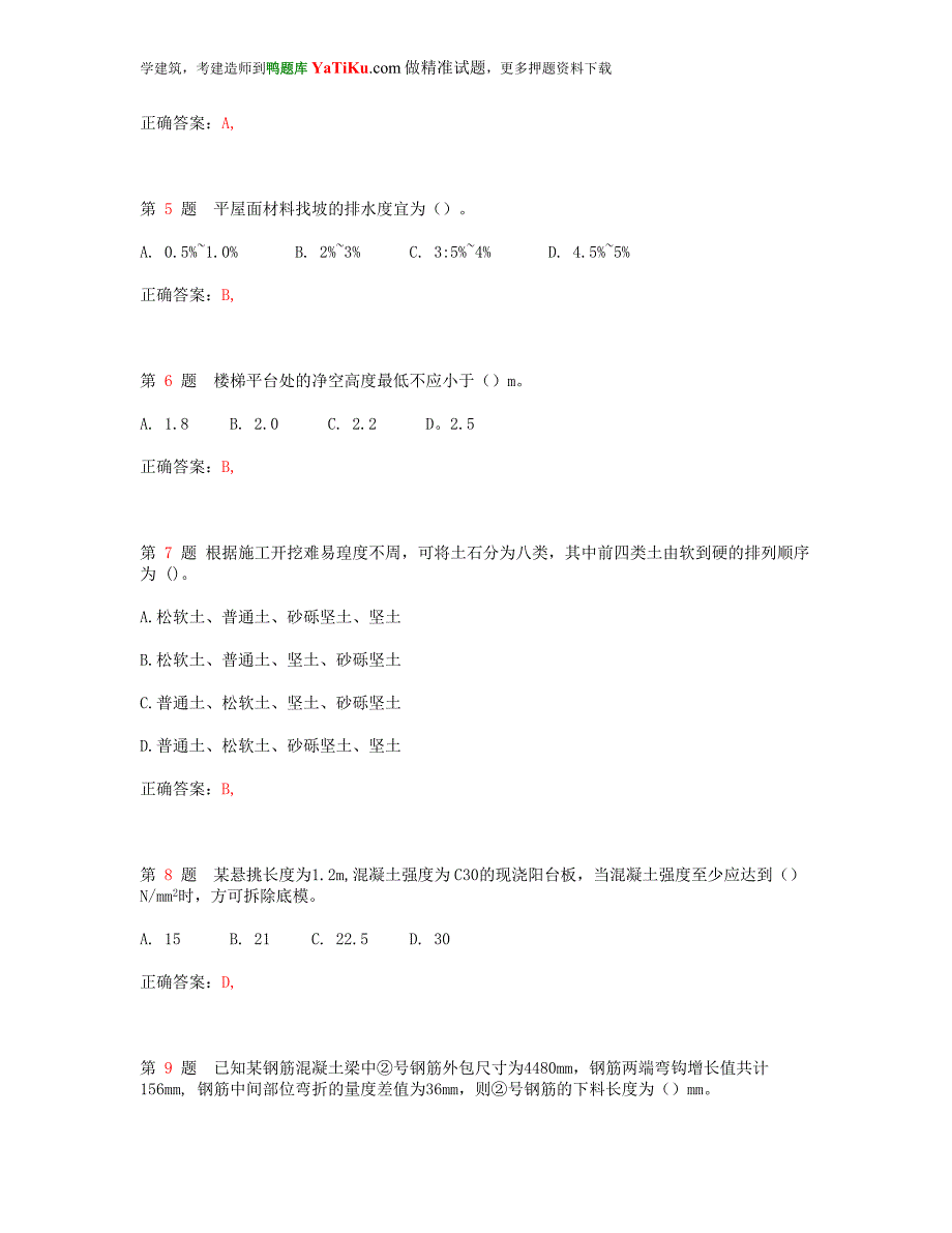 2014年一级建造师《建筑工程管理与实务》真题_第2页