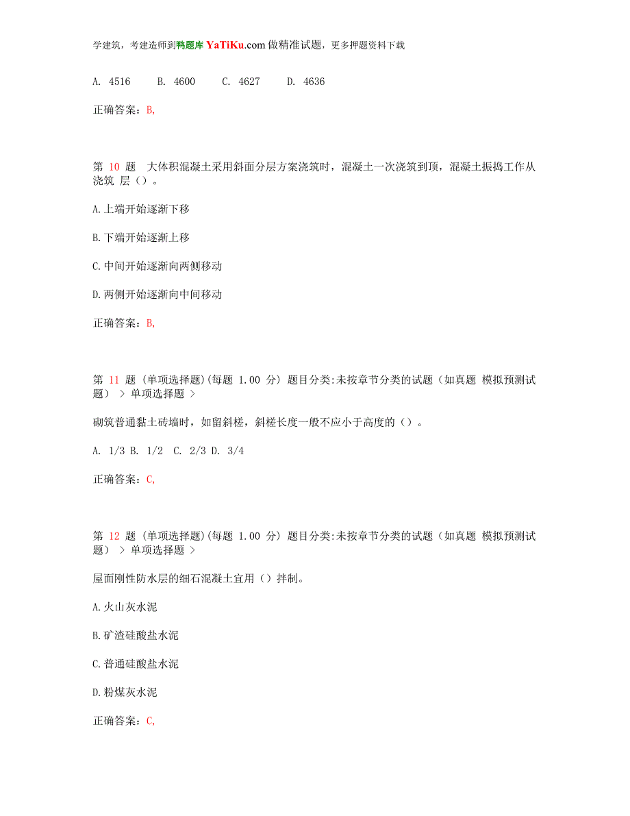 2014年一级建造师《建筑工程管理与实务》真题_第3页