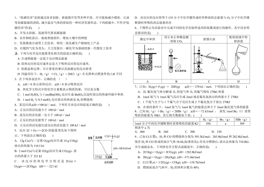 化学反应与能量检测卷_第1页