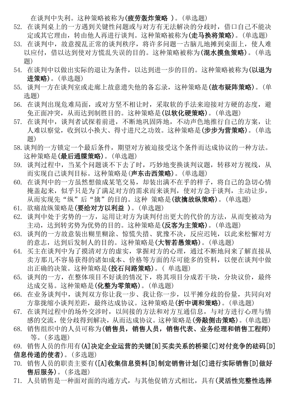 工商专-职业技能实训指导手册(参考资料)_第3页