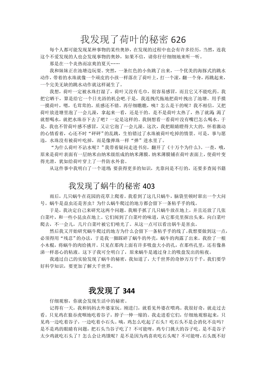 我发现了   小学三年级_第1页