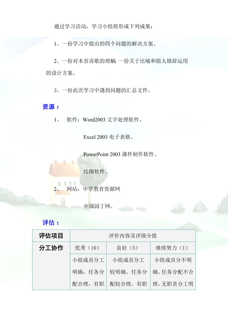 《山那边》学习设计方案01_第2页