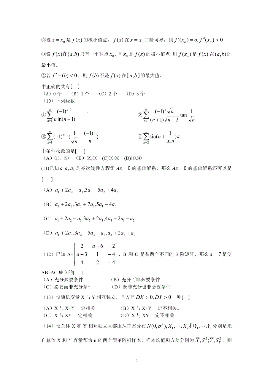 考研数学一模考试卷一_第2页