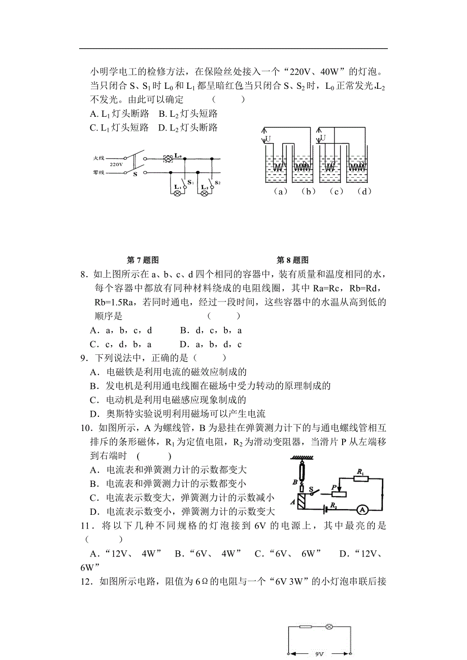 九年级物理电学检测试卷(含答案)苏科版_第2页