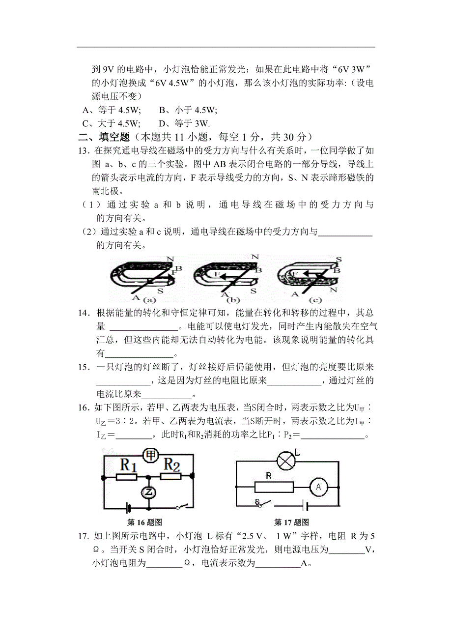 九年级物理电学检测试卷(含答案)苏科版_第3页