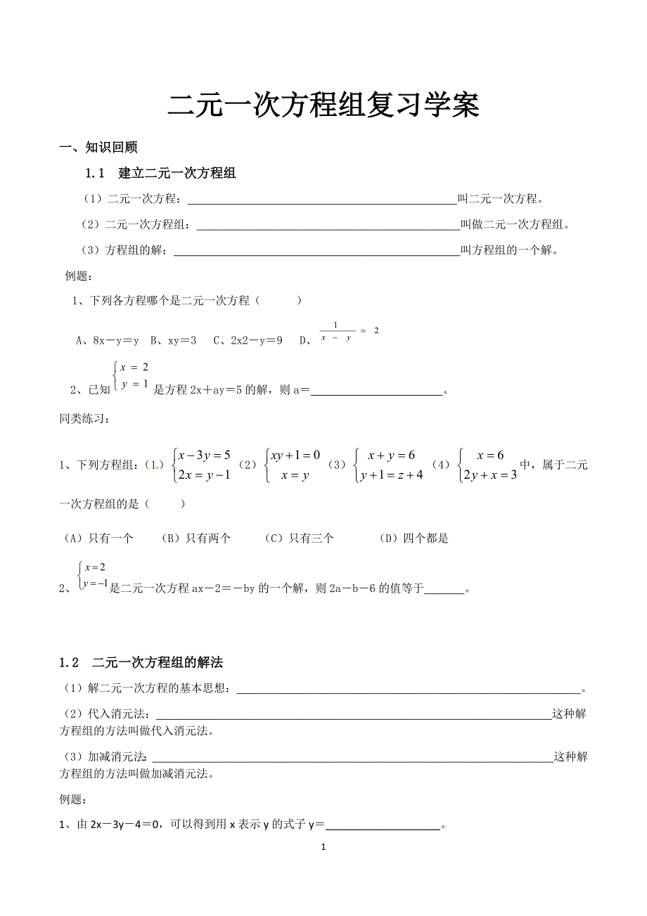 七年级数学下一元二次方程_第1页