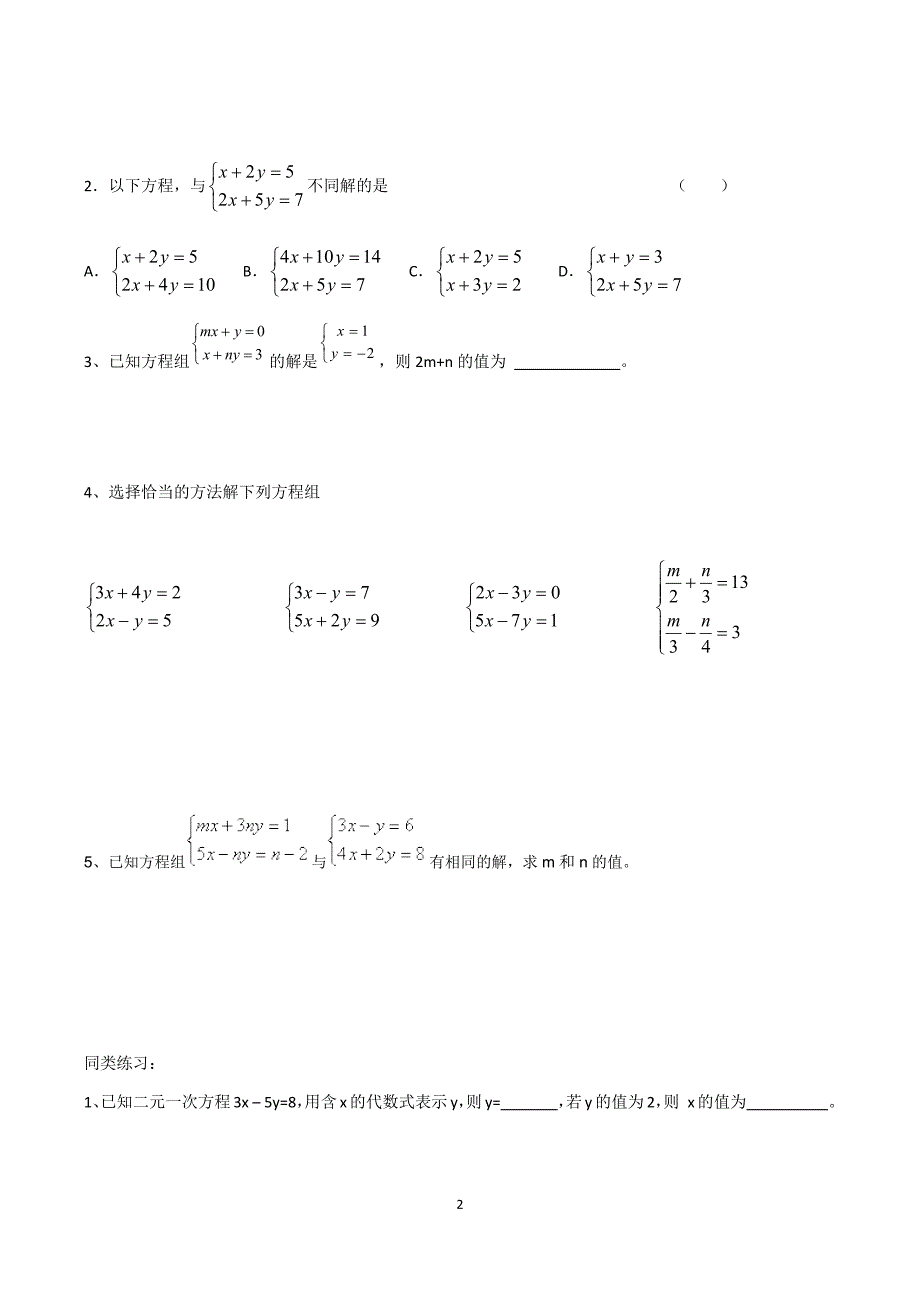 七年级数学下一元二次方程_第2页