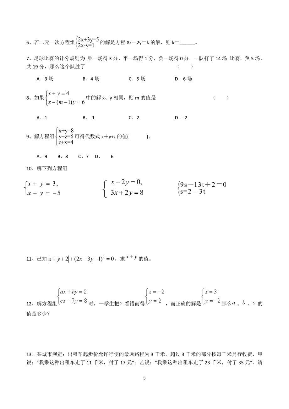 七年级数学下一元二次方程_第5页