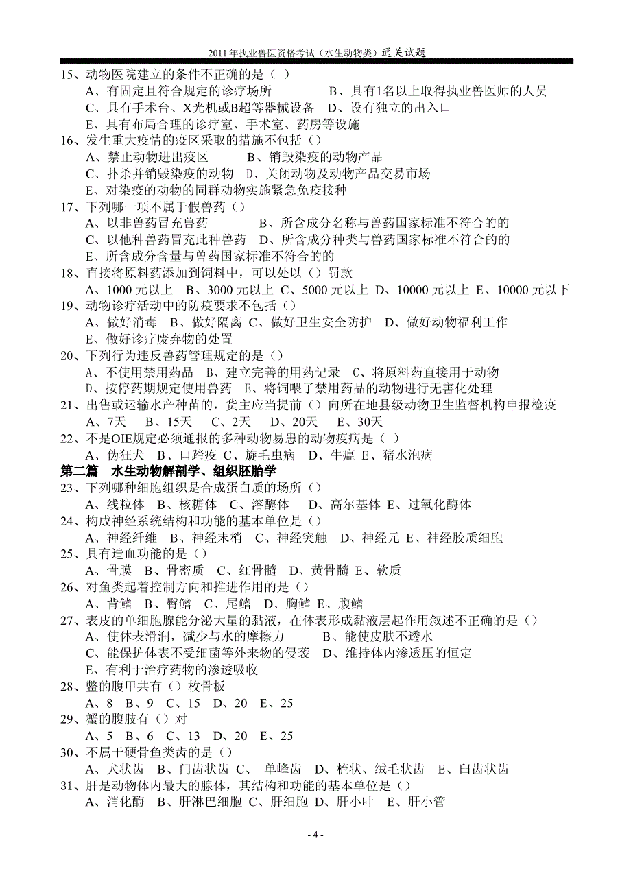 通关试题总文档答_第4页