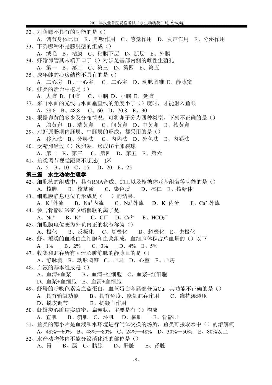 通关试题总文档答_第5页