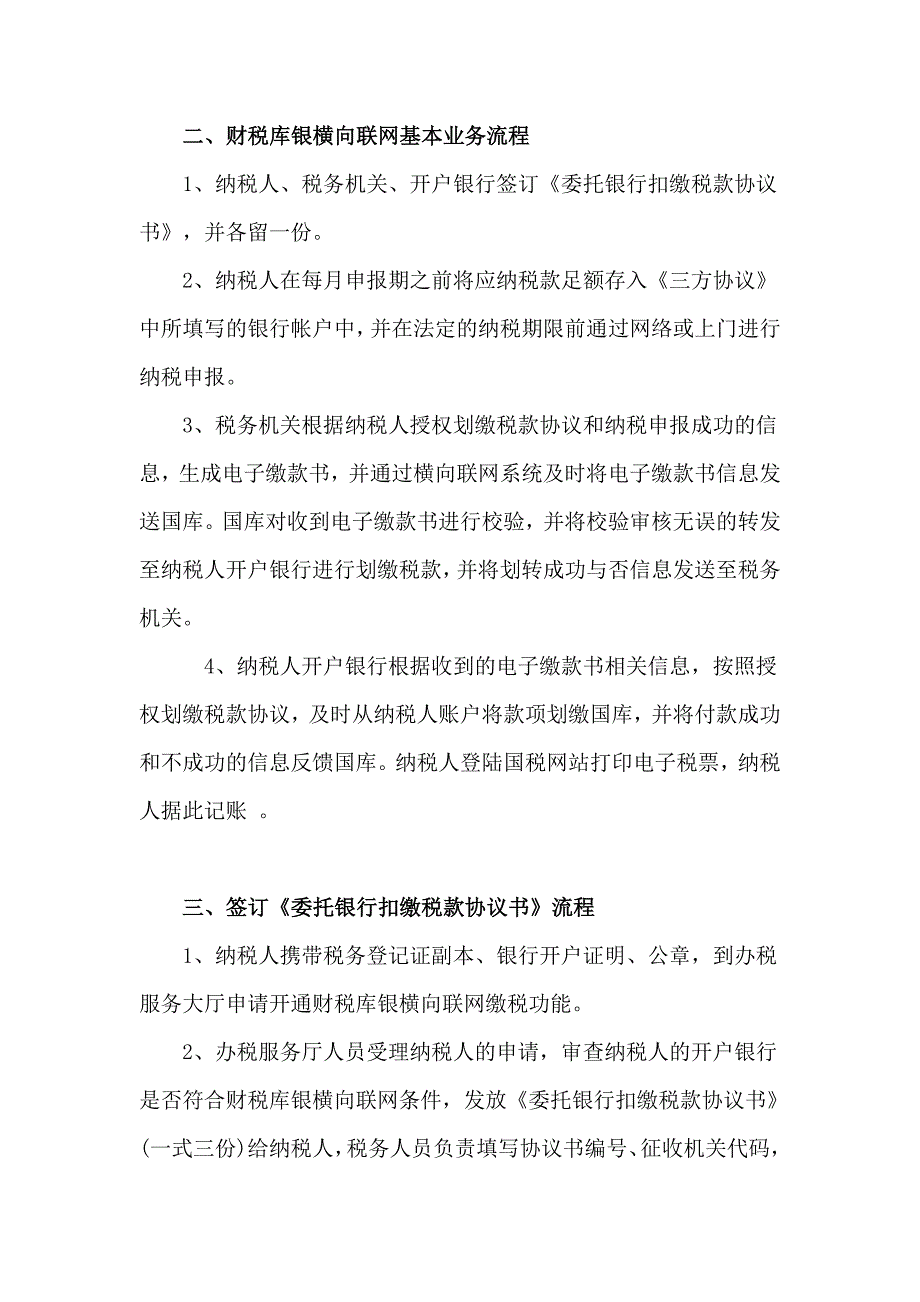 财税库银横向联网宣传手册_第2页