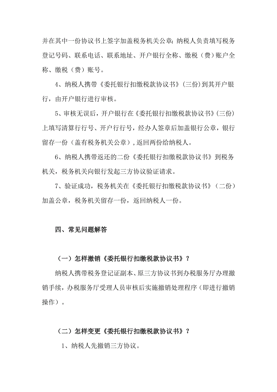 财税库银横向联网宣传手册_第3页