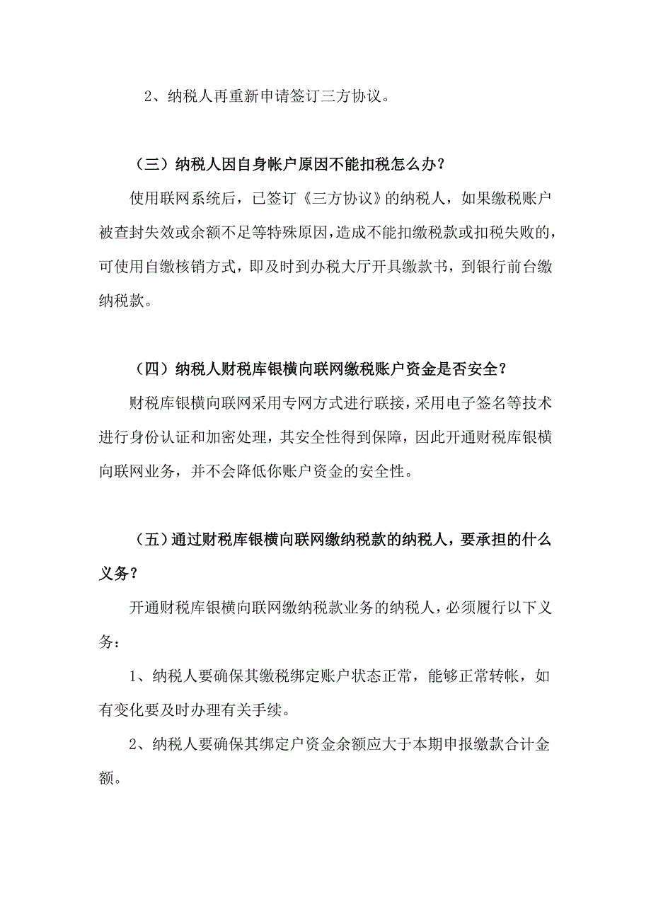 财税库银横向联网宣传手册_第4页