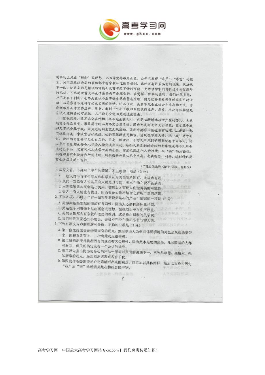 2012届安庆二模语文试卷_第2页