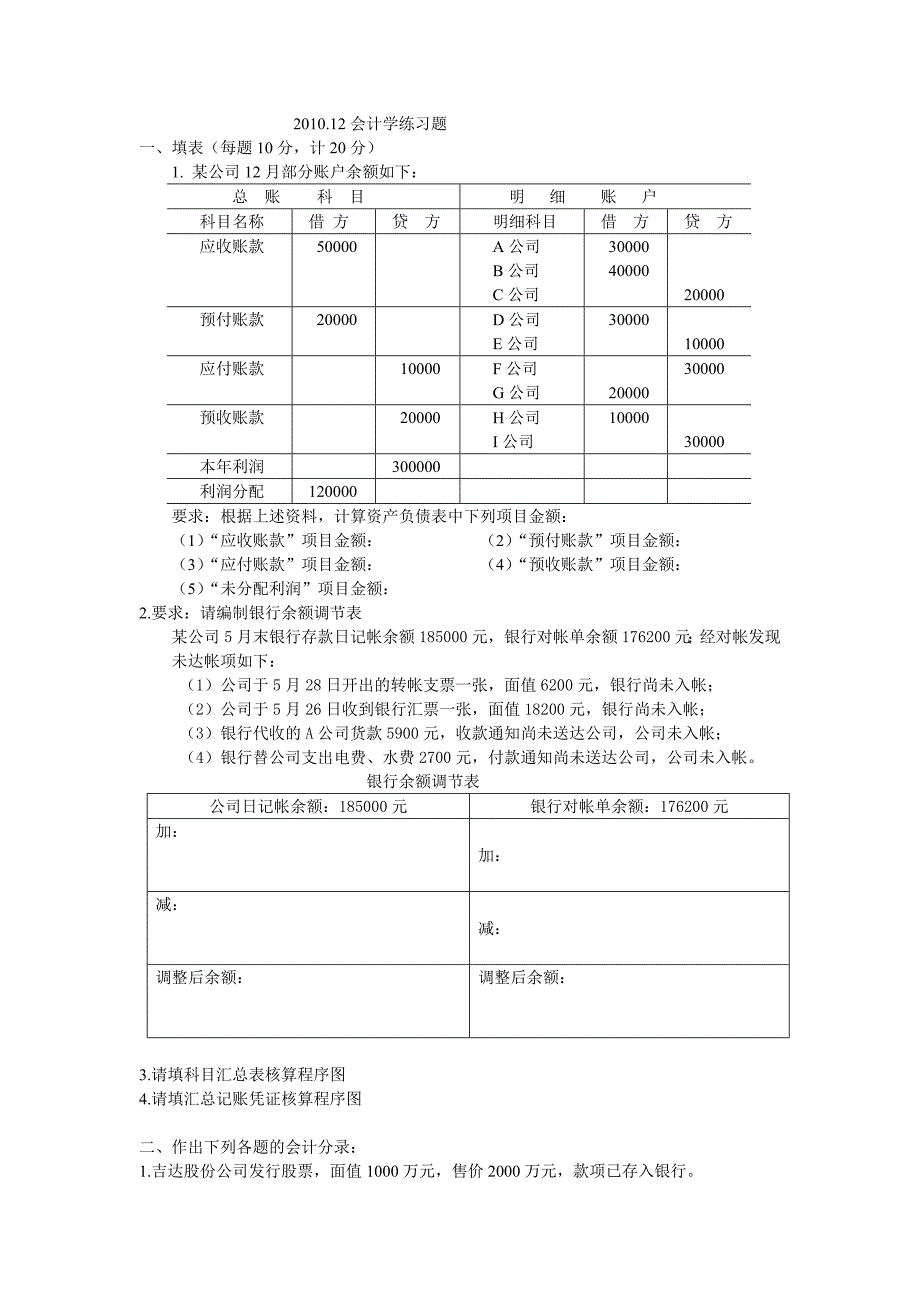 2010会计学练习题二_第1页