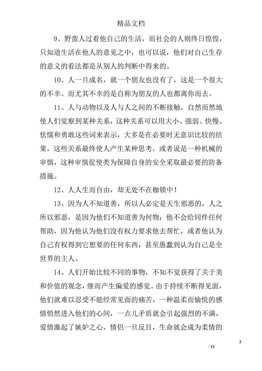 让雅克卢梭名言精选 _第2页