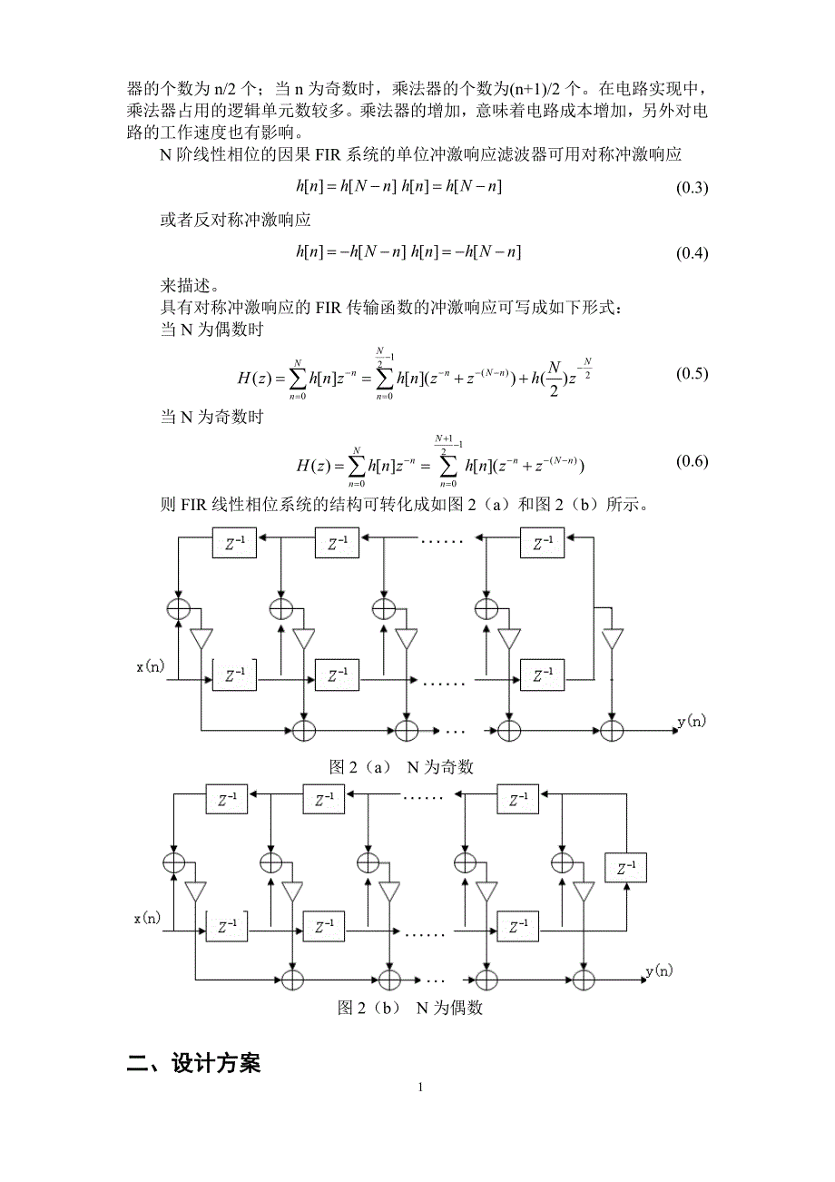 8阶fir带阻数字滤波器设计_第2页