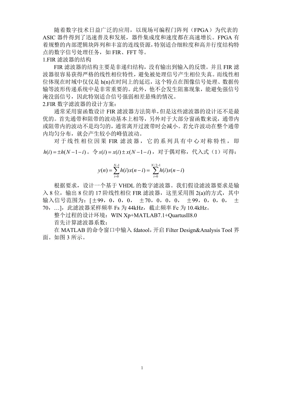 8阶fir带阻数字滤波器设计_第3页