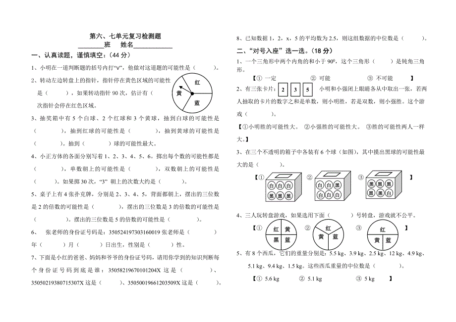 五年级数学七单元复习检测题_第1页