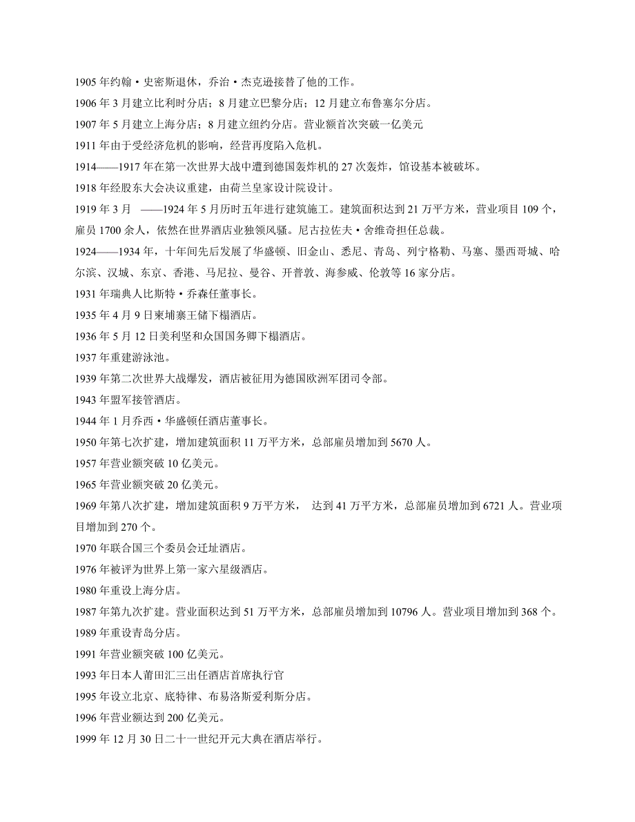 l集团公司员工手册_第4页